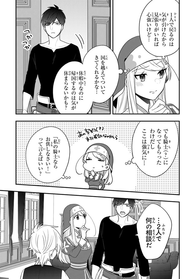 悪役令嬢の追放後！ 教会改革ごはんで悠々シスター暮らし 第30話 - Page 5