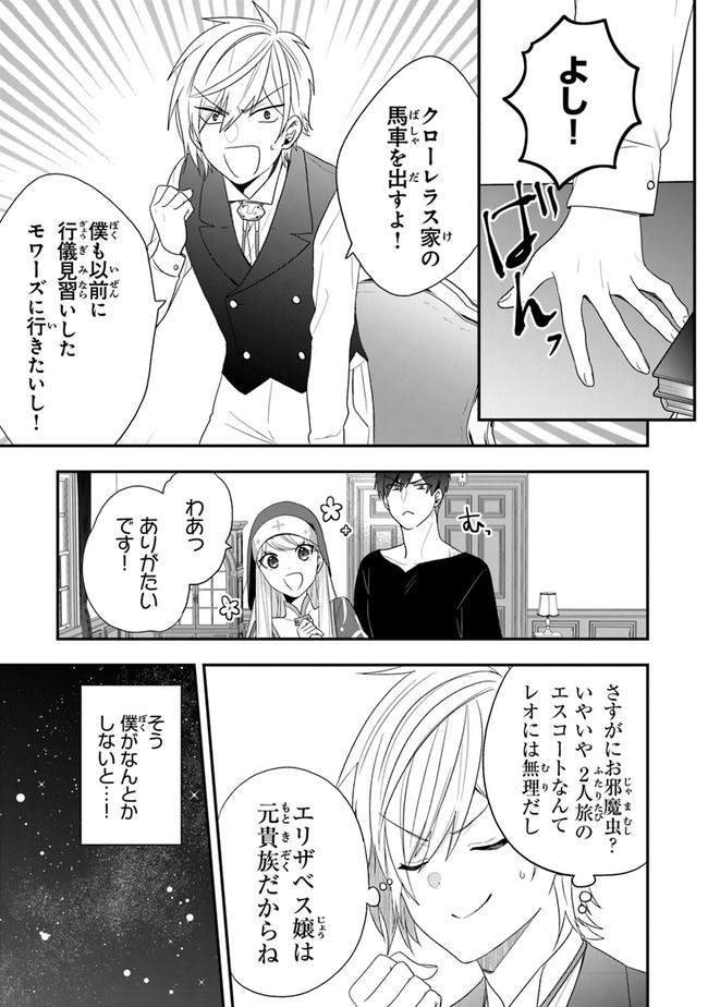 悪役令嬢の追放後！ 教会改革ごはんで悠々シスター暮らし 第30話 - Page 9