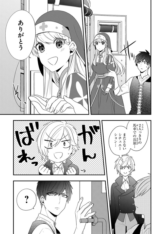 悪役令嬢の追放後！ 教会改革ごはんで悠々シスター暮らし 第30話 - Page 11