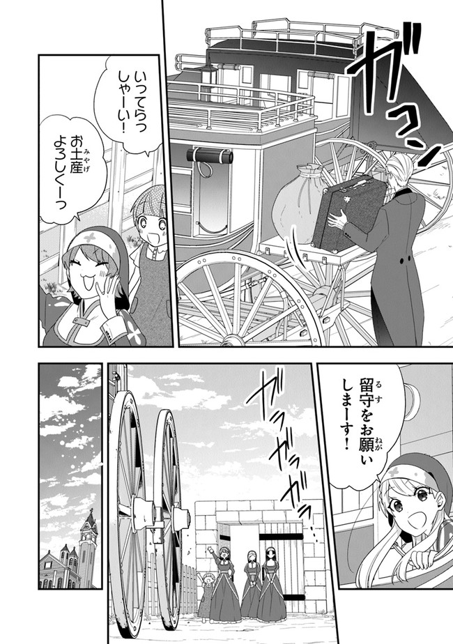 悪役令嬢の追放後！ 教会改革ごはんで悠々シスター暮らし 第30話 - Page 12