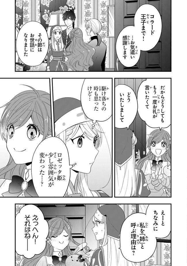 悪役令嬢の追放後！ 教会改革ごはんで悠々シスター暮らし 第31話 - Page 6