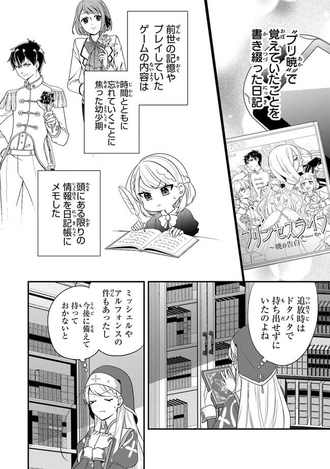 悪役令嬢の追放後！ 教会改革ごはんで悠々シスター暮らし 第31話 - Page 11