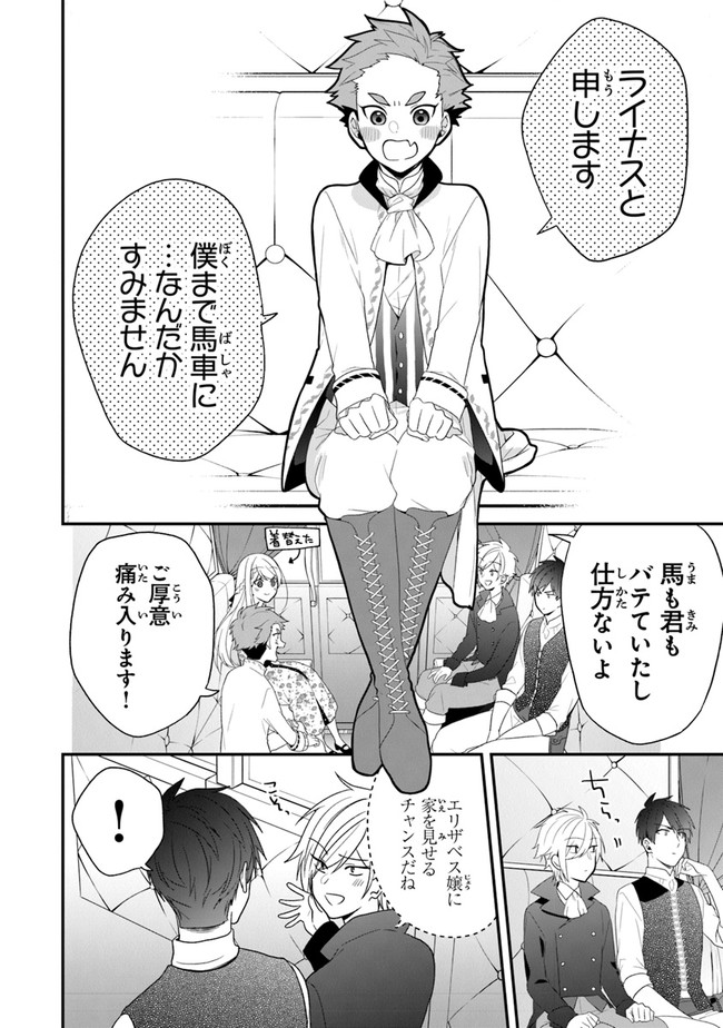 悪役令嬢の追放後！ 教会改革ごはんで悠々シスター暮らし 第32話 - Page 2