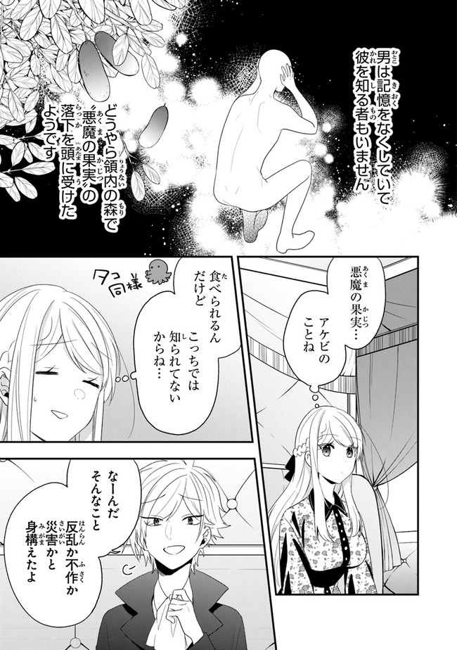 悪役令嬢の追放後！ 教会改革ごはんで悠々シスター暮らし 第32話 - Page 5