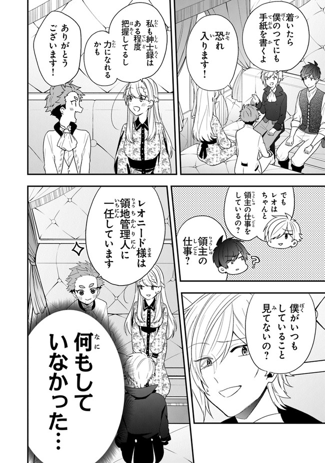 悪役令嬢の追放後！ 教会改革ごはんで悠々シスター暮らし 第32話 - Page 6