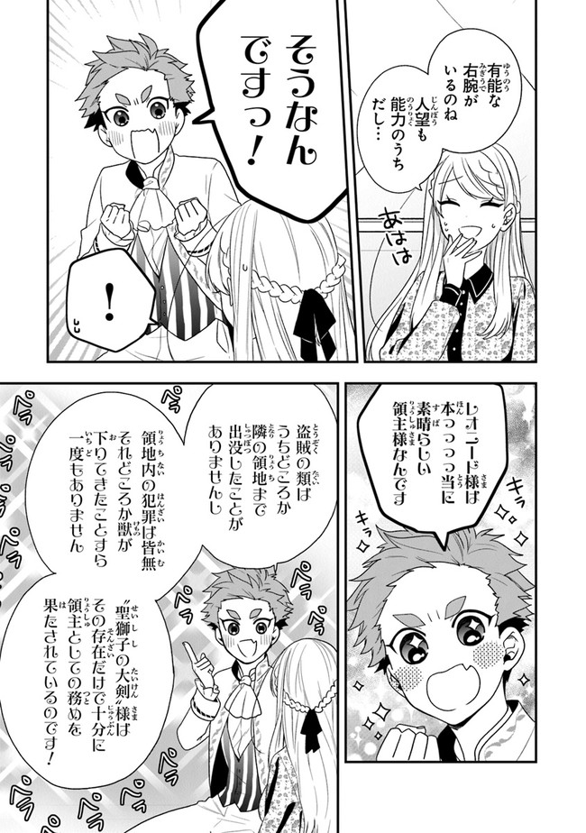 悪役令嬢の追放後！ 教会改革ごはんで悠々シスター暮らし 第32話 - Page 7