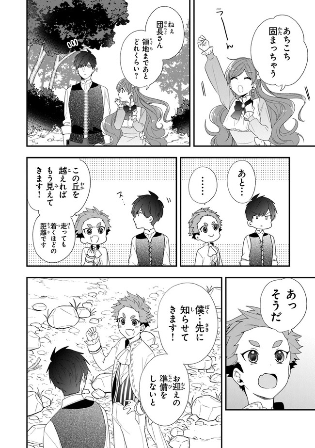 悪役令嬢の追放後！ 教会改革ごはんで悠々シスター暮らし 第32話 - Page 12