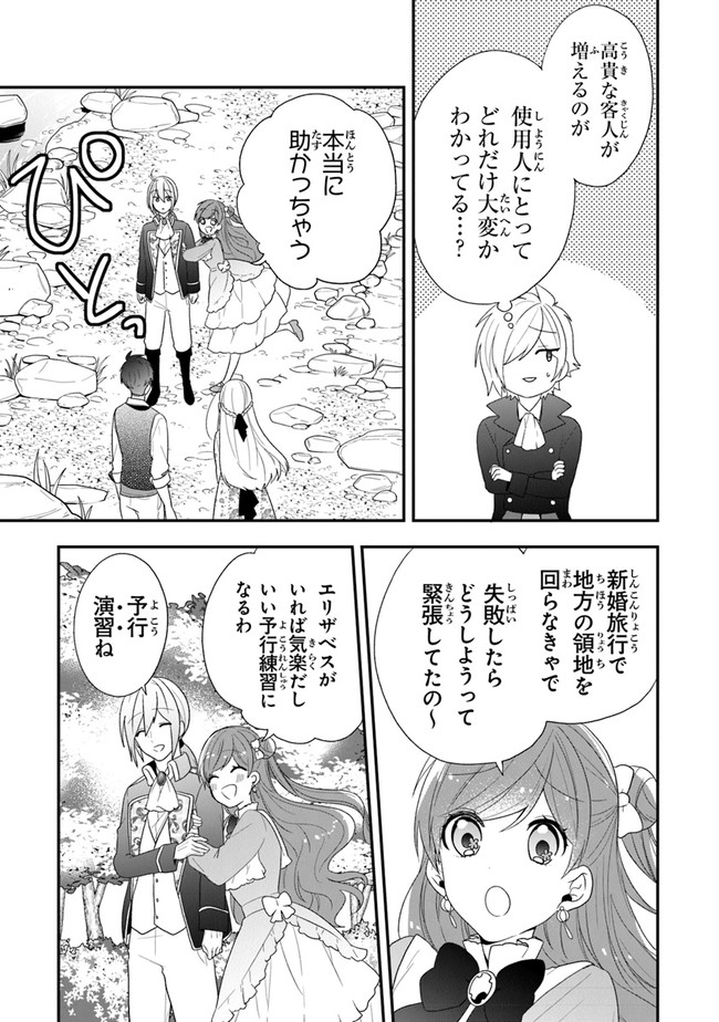 悪役令嬢の追放後！ 教会改革ごはんで悠々シスター暮らし 第32話 - Page 15