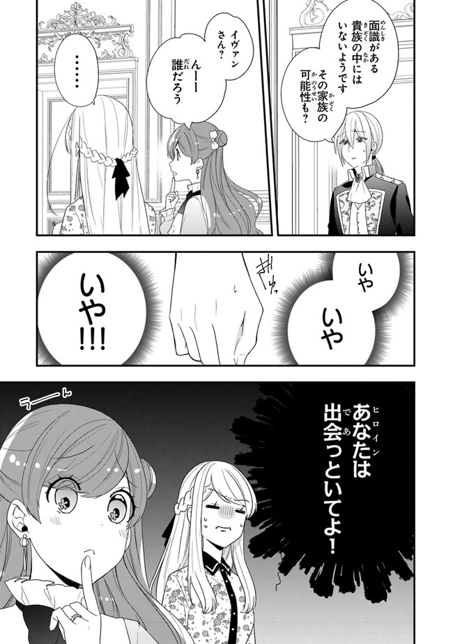 悪役令嬢の追放後！ 教会改革ごはんで悠々シスター暮らし 第33話 - Page 5