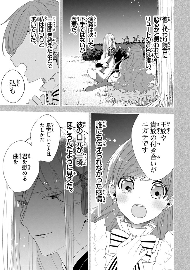 悪役令嬢の追放後！ 教会改革ごはんで悠々シスター暮らし 第33話 - Page 17