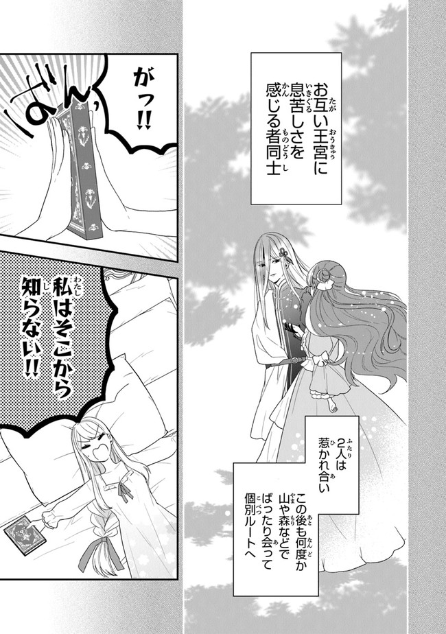 悪役令嬢の追放後！ 教会改革ごはんで悠々シスター暮らし 第33話 - Page 19