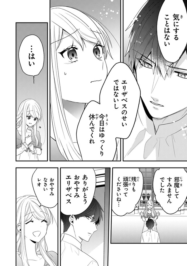 悪役令嬢の追放後！ 教会改革ごはんで悠々シスター暮らし 第33話 - Page 26