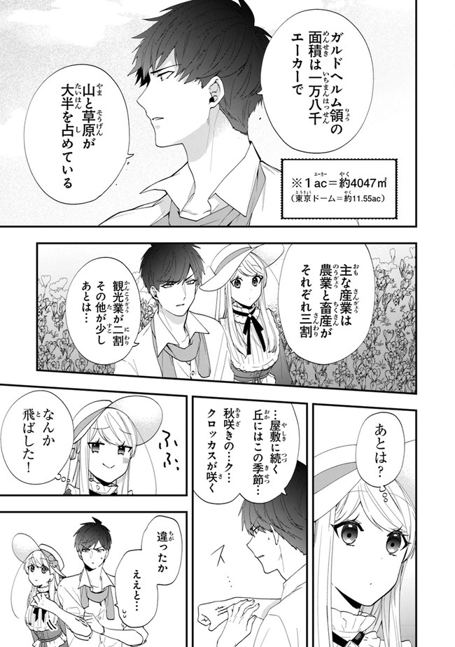 悪役令嬢の追放後！ 教会改革ごはんで悠々シスター暮らし 第34話 - Page 7