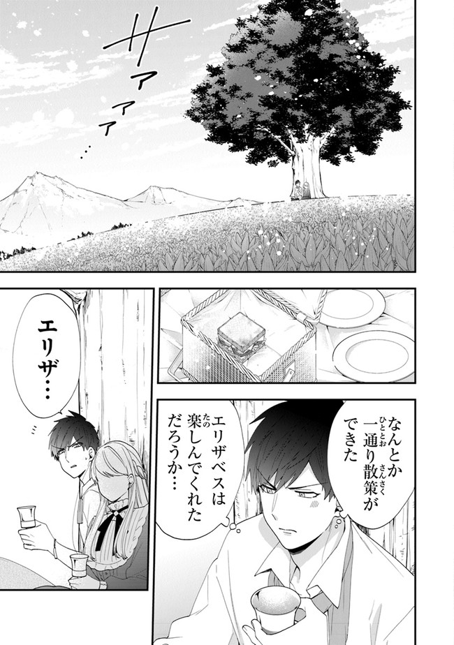 悪役令嬢の追放後！ 教会改革ごはんで悠々シスター暮らし 第34話 - Page 17