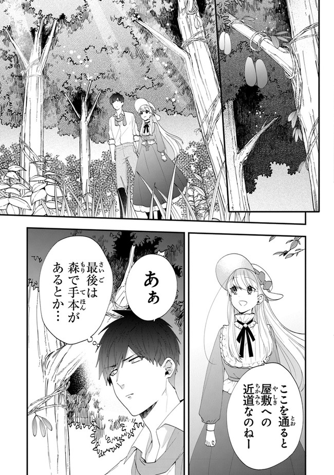 悪役令嬢の追放後！ 教会改革ごはんで悠々シスター暮らし 第34話 - Page 29