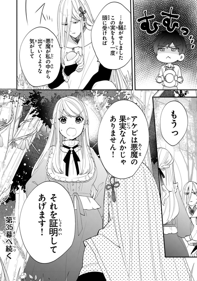 悪役令嬢の追放後！ 教会改革ごはんで悠々シスター暮らし 第34話 - Page 36