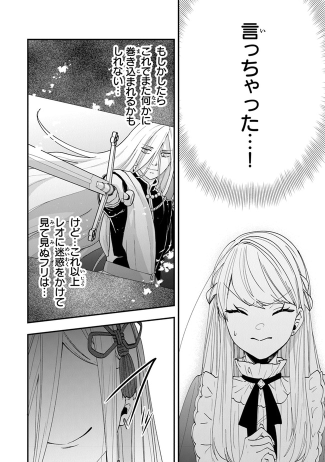 悪役令嬢の追放後！ 教会改革ごはんで悠々シスター暮らし 第35話 - Page 10