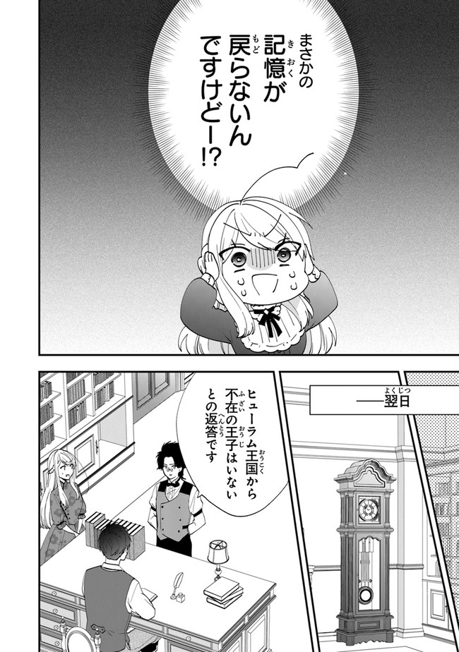 悪役令嬢の追放後！ 教会改革ごはんで悠々シスター暮らし 第35話 - Page 12