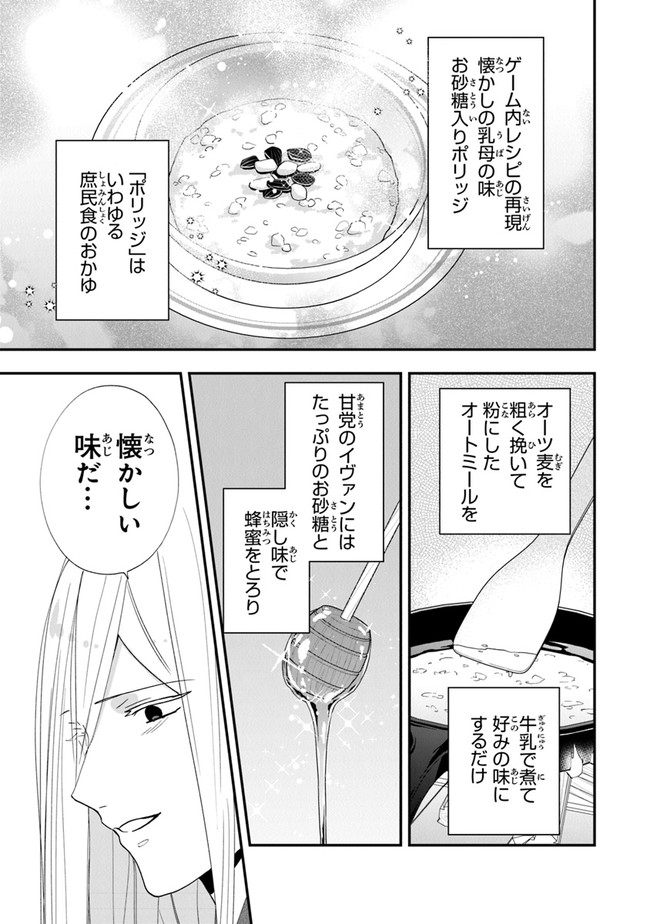 悪役令嬢の追放後！ 教会改革ごはんで悠々シスター暮らし 第35話 - Page 15