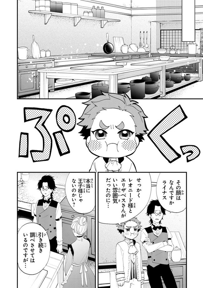 悪役令嬢の追放後！ 教会改革ごはんで悠々シスター暮らし 第35話 - Page 18