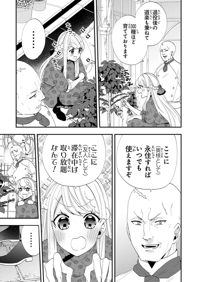 悪役令嬢の追放後！ 教会改革ごはんで悠々シスター暮らし 第35話 - Page 21