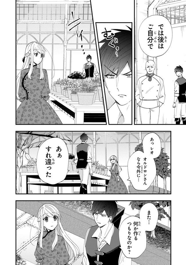 悪役令嬢の追放後！ 教会改革ごはんで悠々シスター暮らし 第35話 - Page 24