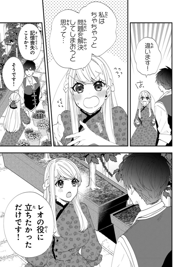 悪役令嬢の追放後！ 教会改革ごはんで悠々シスター暮らし 第35話 - Page 27