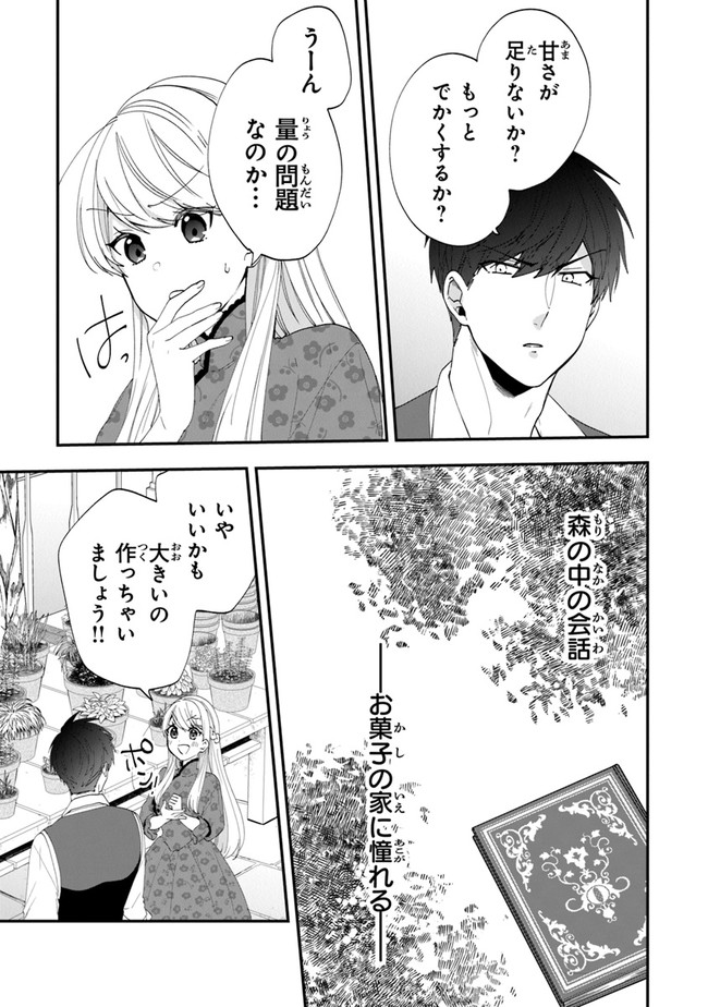 悪役令嬢の追放後！ 教会改革ごはんで悠々シスター暮らし 第35話 - Page 31