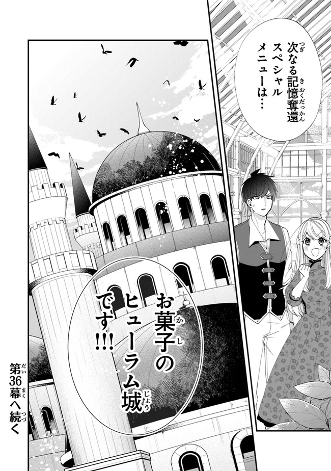 悪役令嬢の追放後！ 教会改革ごはんで悠々シスター暮らし 第35話 - Page 32