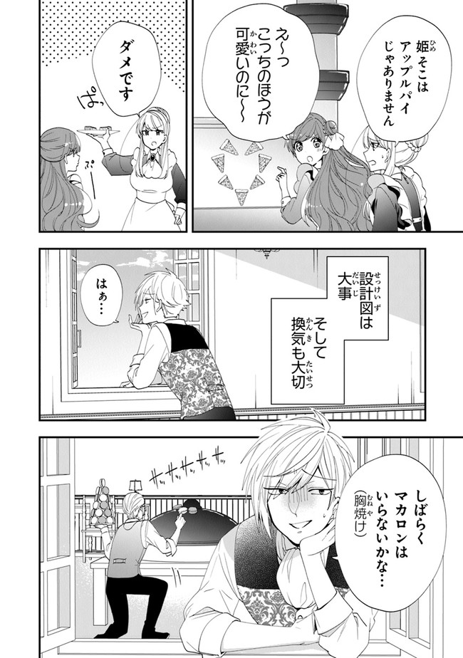 悪役令嬢の追放後！ 教会改革ごはんで悠々シスター暮らし 第36話 - Page 7