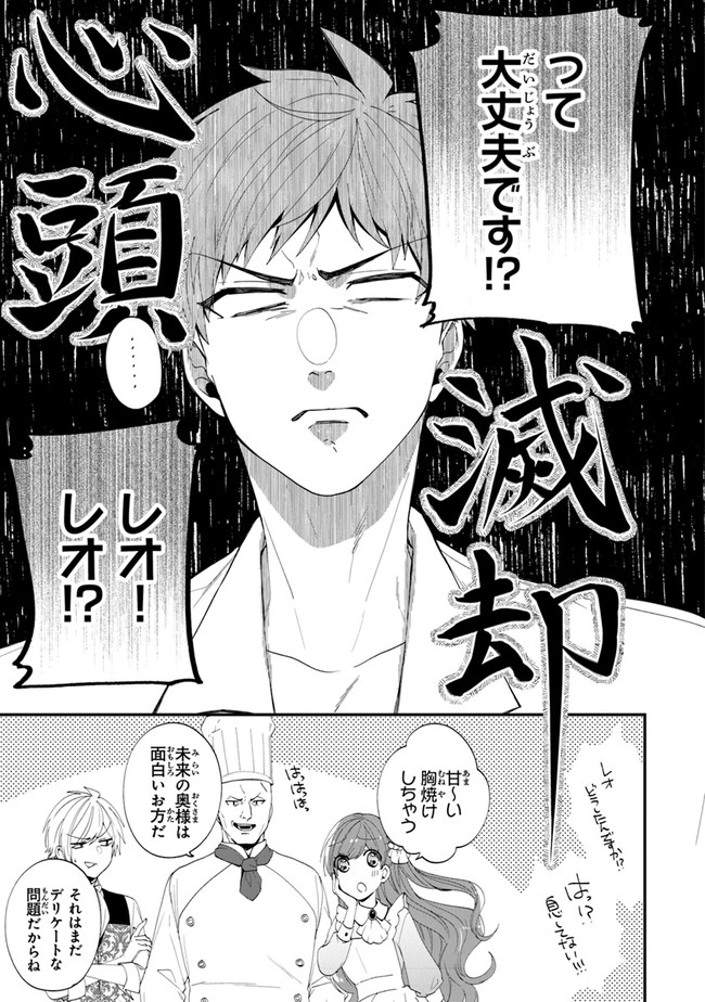 悪役令嬢の追放後！ 教会改革ごはんで悠々シスター暮らし 第36話 - Page 20