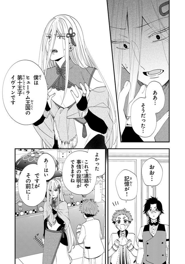 悪役令嬢の追放後！ 教会改革ごはんで悠々シスター暮らし 第36話 - Page 24