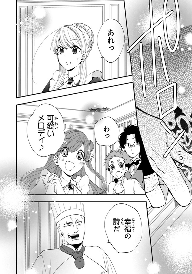 悪役令嬢の追放後！ 教会改革ごはんで悠々シスター暮らし 第36話 - Page 29