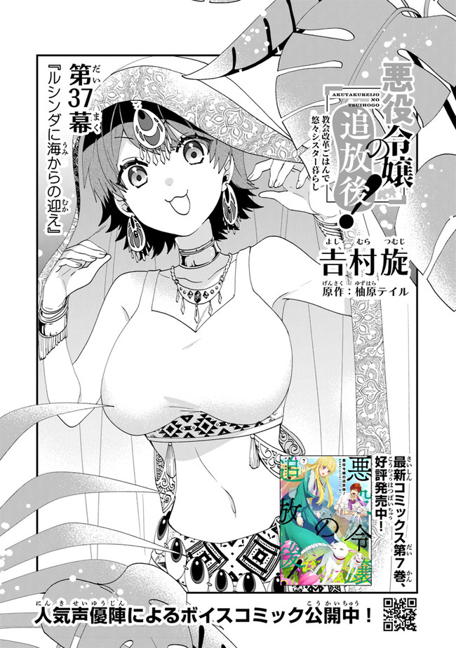 悪役令嬢の追放後！ 教会改革ごはんで悠々シスター暮らし 第37話 - Page 1