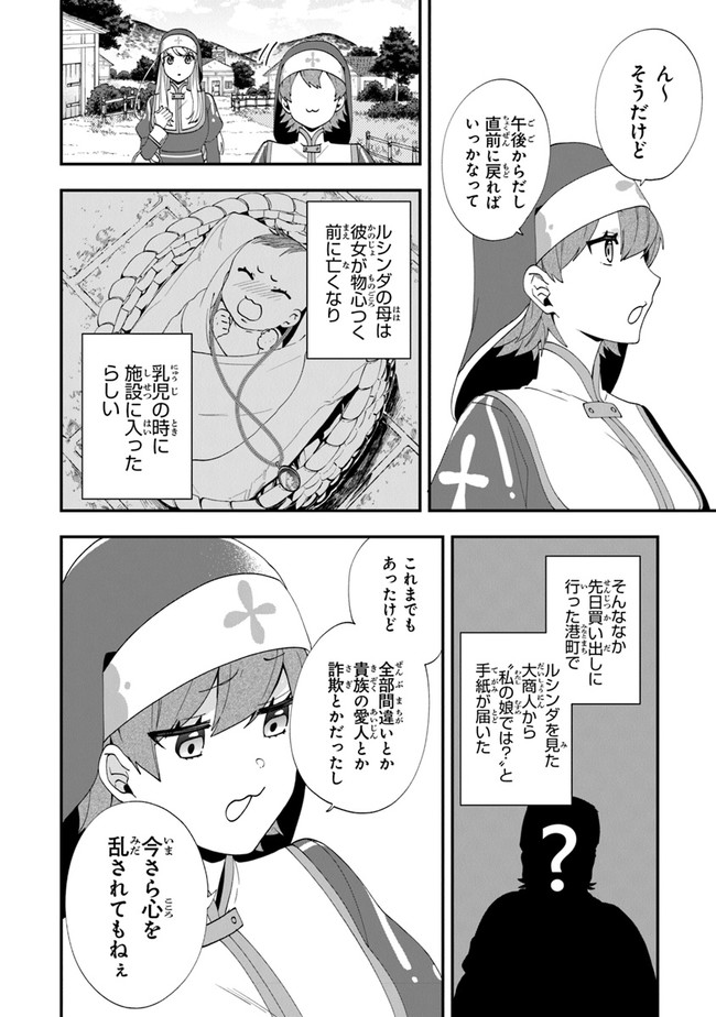 悪役令嬢の追放後！ 教会改革ごはんで悠々シスター暮らし 第37話 - Page 4