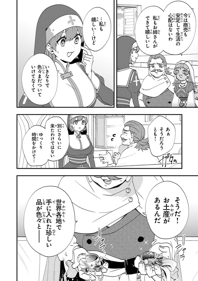 悪役令嬢の追放後！ 教会改革ごはんで悠々シスター暮らし 第37話 - Page 18