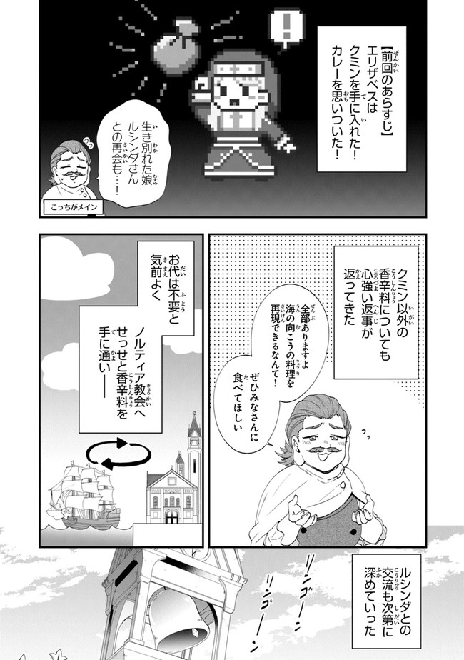 悪役令嬢の追放後！ 教会改革ごはんで悠々シスター暮らし 第38話 - Page 2