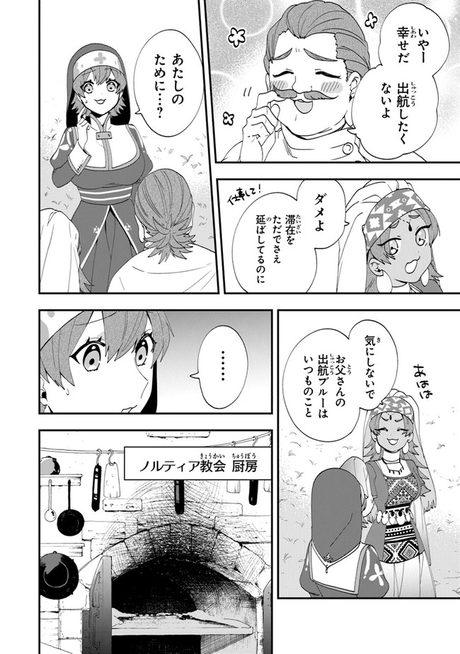 悪役令嬢の追放後！ 教会改革ごはんで悠々シスター暮らし 第38話 - Page 6