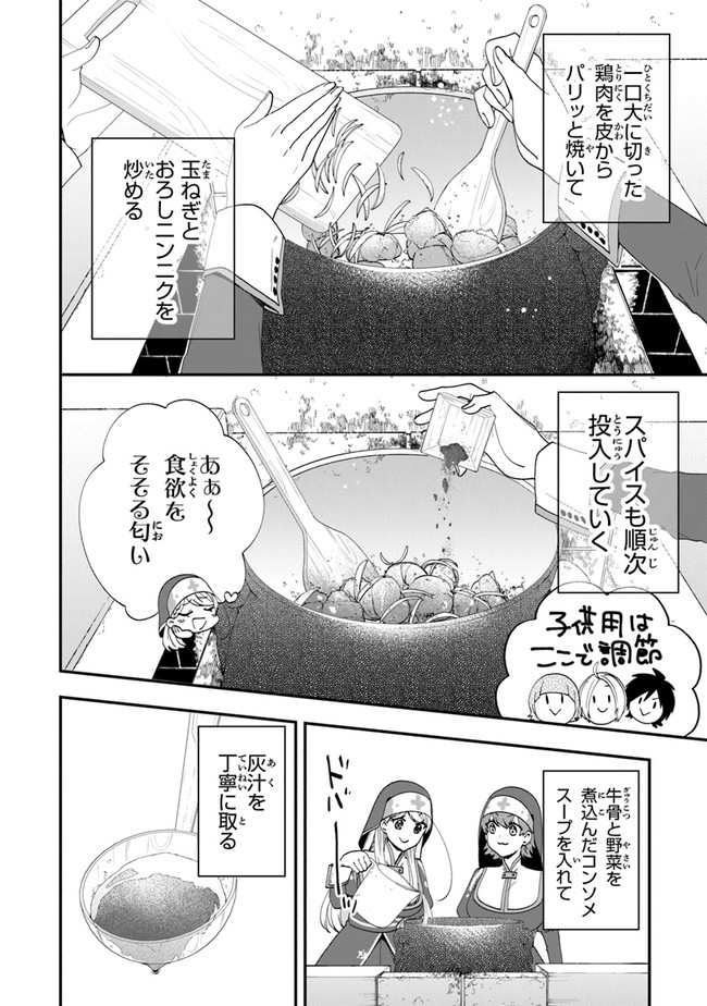 悪役令嬢の追放後！ 教会改革ごはんで悠々シスター暮らし 第38話 - Page 10