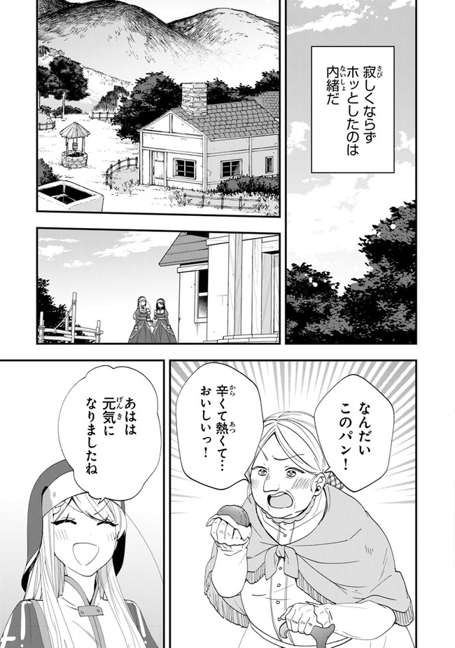 悪役令嬢の追放後！ 教会改革ごはんで悠々シスター暮らし 第38話 - Page 23