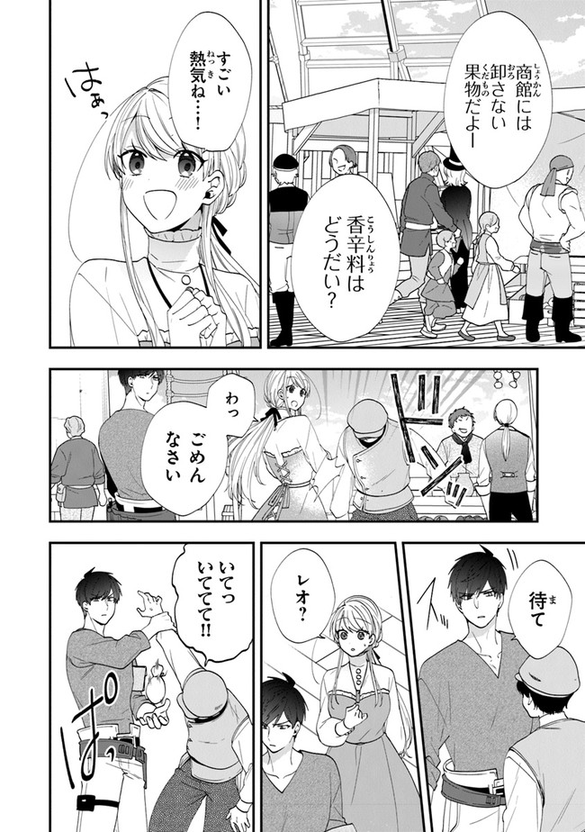 悪役令嬢の追放後！ 教会改革ごはんで悠々シスター暮らし 第39話 - Page 8