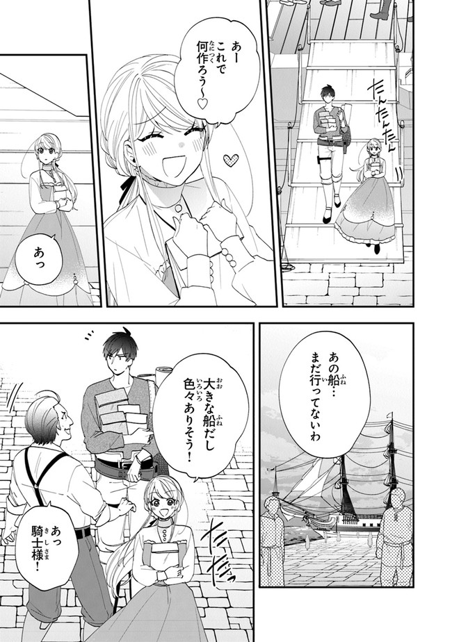 悪役令嬢の追放後！ 教会改革ごはんで悠々シスター暮らし 第39話 - Page 11