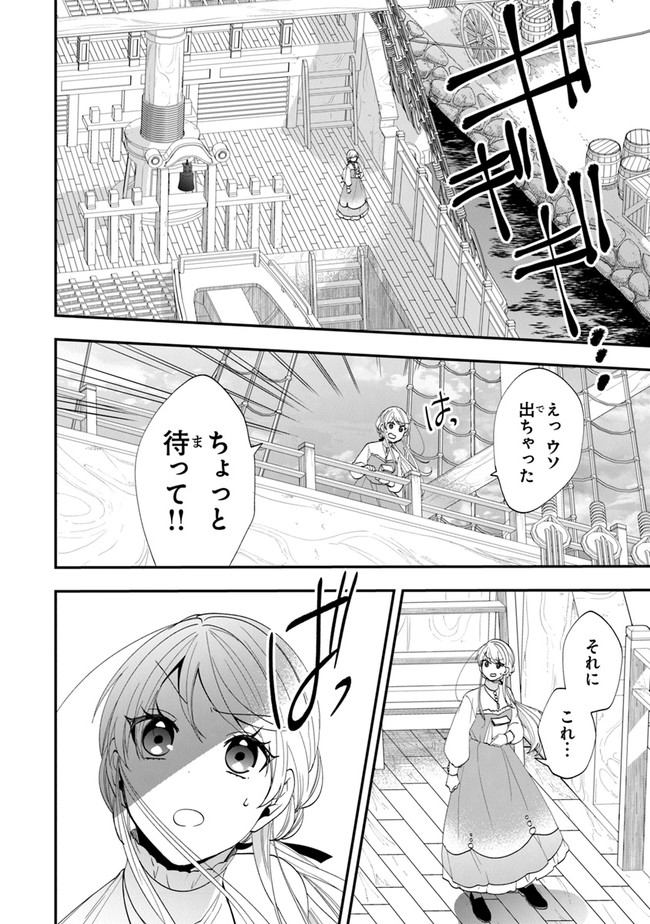 悪役令嬢の追放後！ 教会改革ごはんで悠々シスター暮らし 第39話 - Page 14