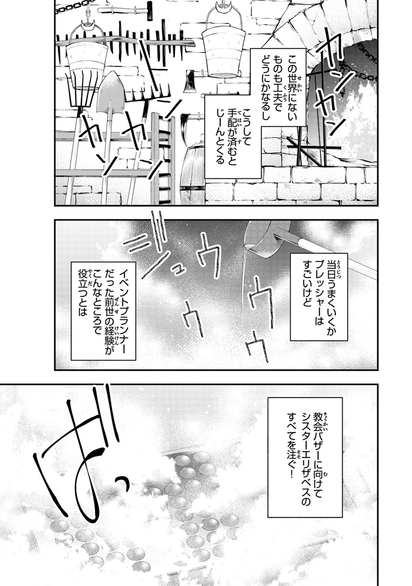 悪役令嬢の追放後！ 教会改革ごはんで悠々シスター暮らし 第4話 - Page 1