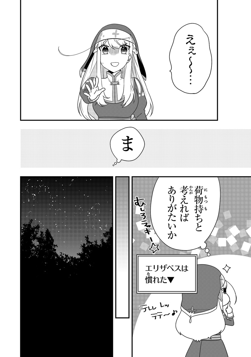 悪役令嬢の追放後！ 教会改革ごはんで悠々シスター暮らし 第4話 - Page 12