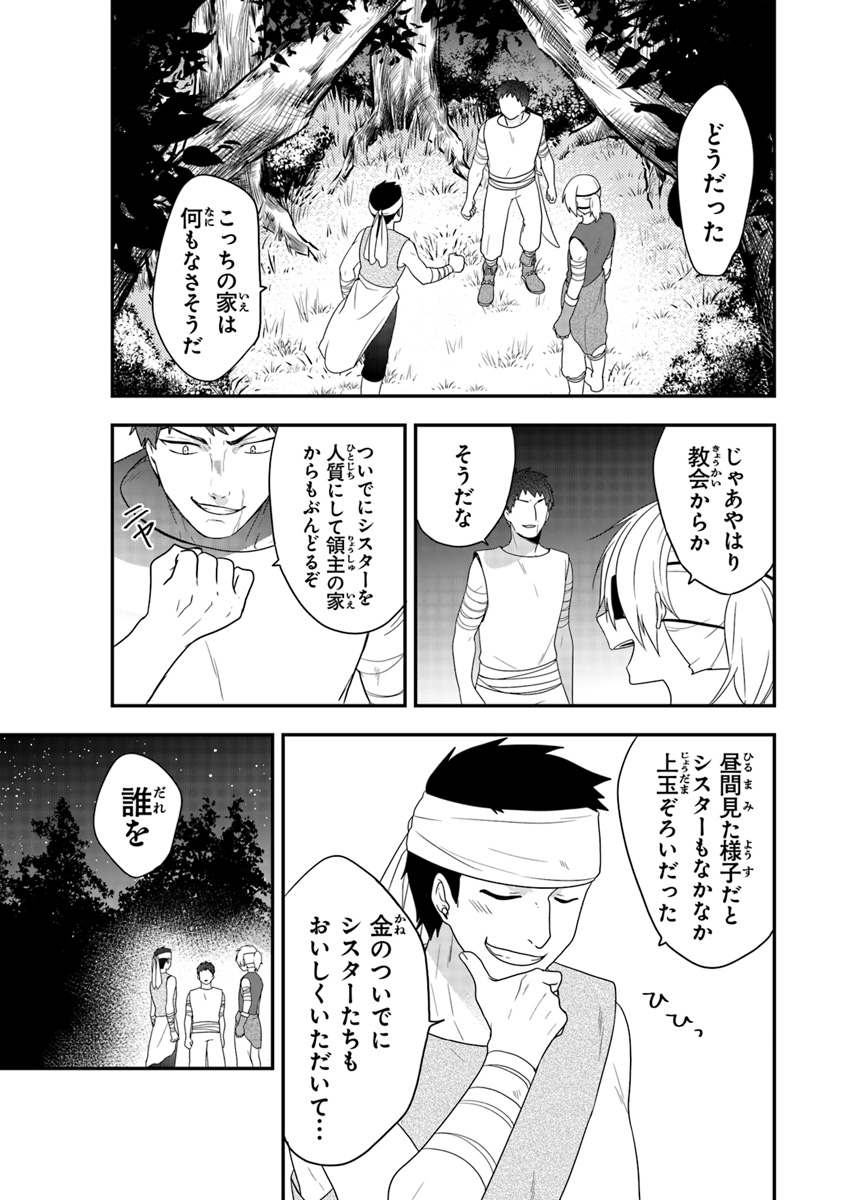 悪役令嬢の追放後！ 教会改革ごはんで悠々シスター暮らし 第4話 - Page 17