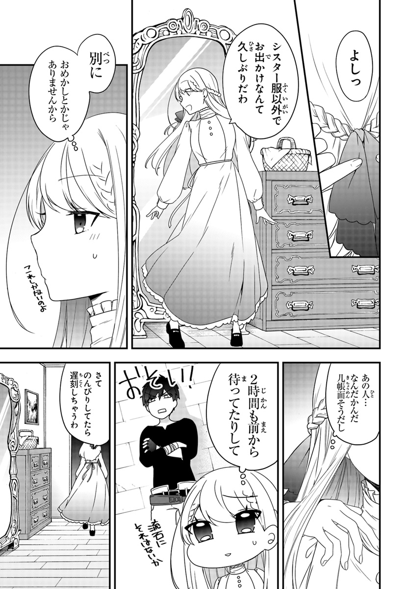 悪役令嬢の追放後！ 教会改革ごはんで悠々シスター暮らし 第4話 - Page 27