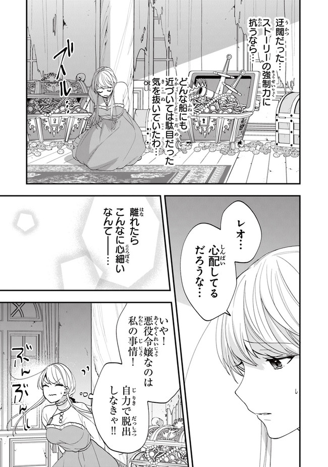 悪役令嬢の追放後！ 教会改革ごはんで悠々シスター暮らし 第40話 - Page 15