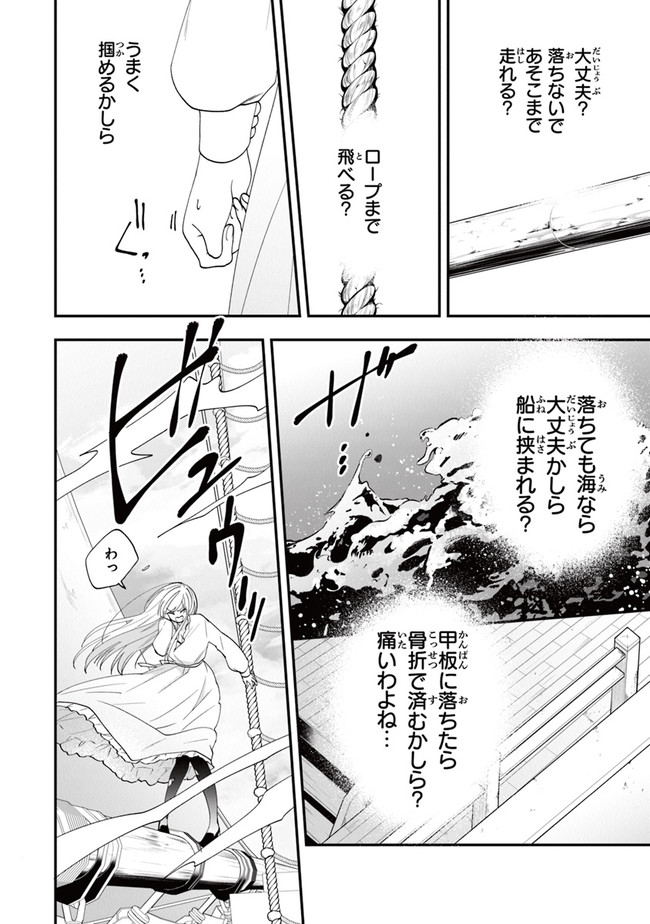 悪役令嬢の追放後！ 教会改革ごはんで悠々シスター暮らし 第40話 - Page 32