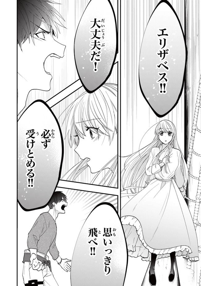 悪役令嬢の追放後！ 教会改革ごはんで悠々シスター暮らし 第40話 - Page 34